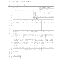 사택기숙사입주퇴거계출서